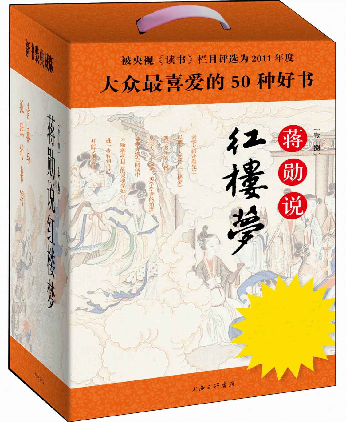 蒋勋说红楼梦(典藏版)(套装共8册)